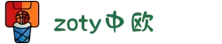 zoty中欧·(中国有限公司)官方网站"